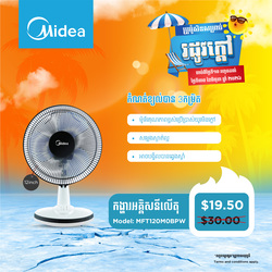 Midea Electric Fan Table Fan 13 inch,3 speeds,White / MFT120M0BPW