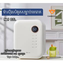 Bear Sterilizer 22L MC-E02A5