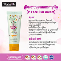 Privia V-Face Sun Cream 50ml - 1 Tube