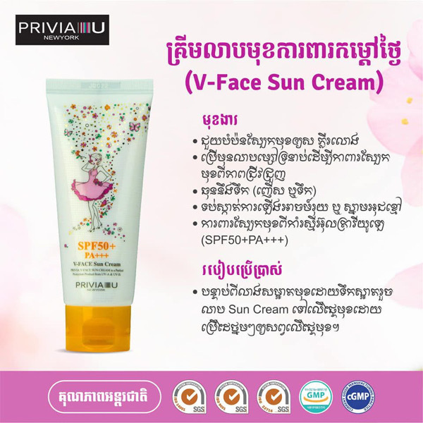 Privia V-Face Sun Cream 50ml - 1 Tube