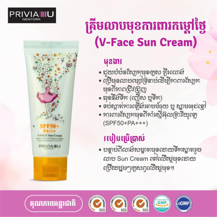 Privia V-Face Sun Cream 50ml - 1 Tube