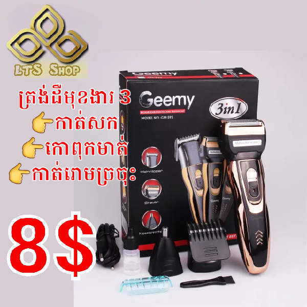 3-in-1 ត្រង់ដឺកាត់សក់ កោរពុកចង្កា និងកាត់រោមច្រមុះ 