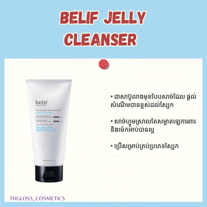 Belif Aqua Bomb Jelly Cleanser 160ml
